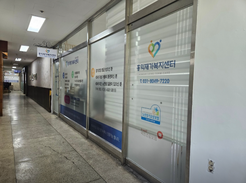 김포 재가복지센터, 가족의 마음으로 돌보는 홍익재가복지센터